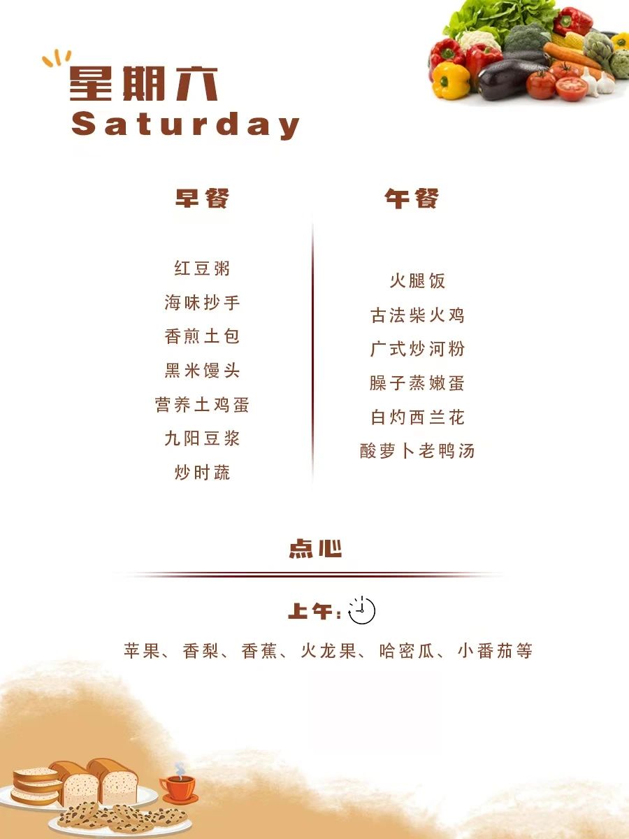 舌尖上的成川外 | 第2周食谱（9.9-9.15）(图7)
