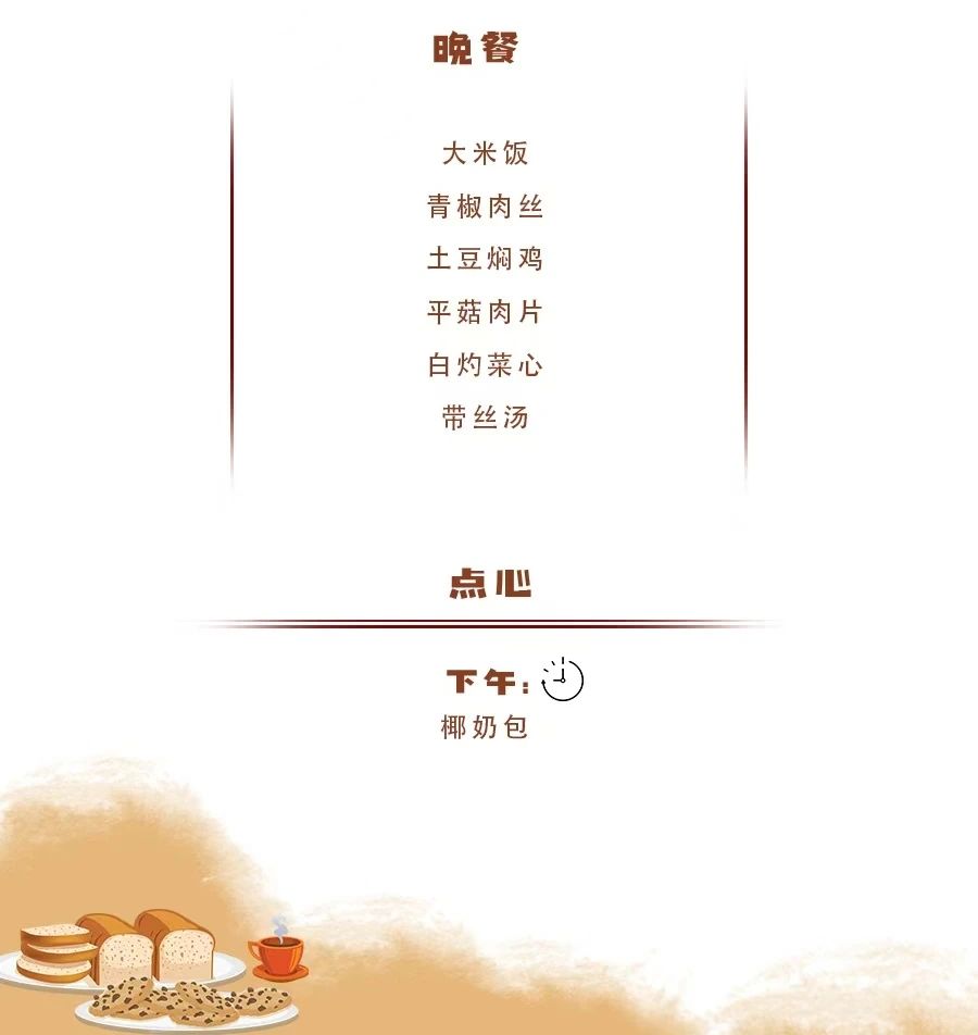 舌尖上的成川外 | 第2周食谱（9.9-9.15）(图8)