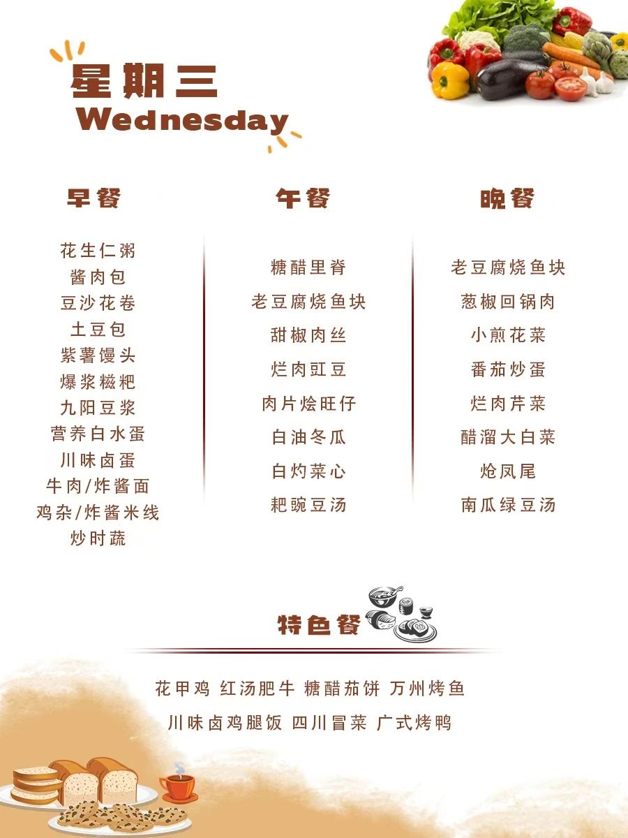 舌尖上的成川外 | 第2周食谱（9.9-9.15）(图12)