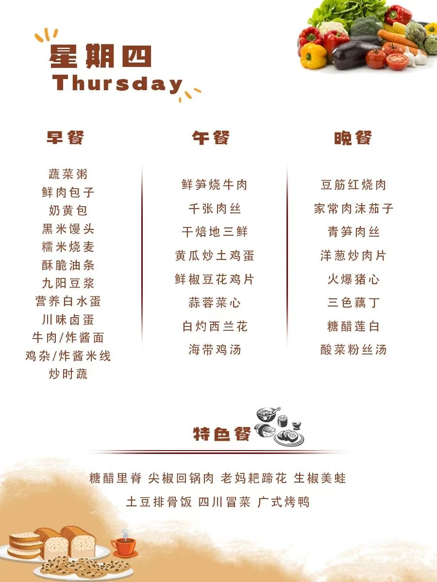 舌尖上的成川外 | 第2周食谱（9.9-9.15）(图13)