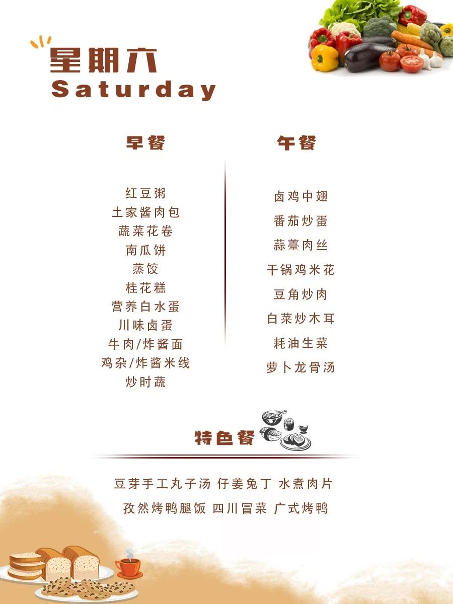 舌尖上的成川外 | 第2周食谱（9.9-9.15）(图15)