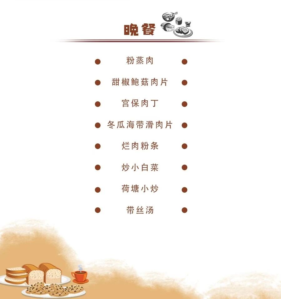 舌尖上的成川外 | 第2周食谱（9.9-9.15）(图16)
