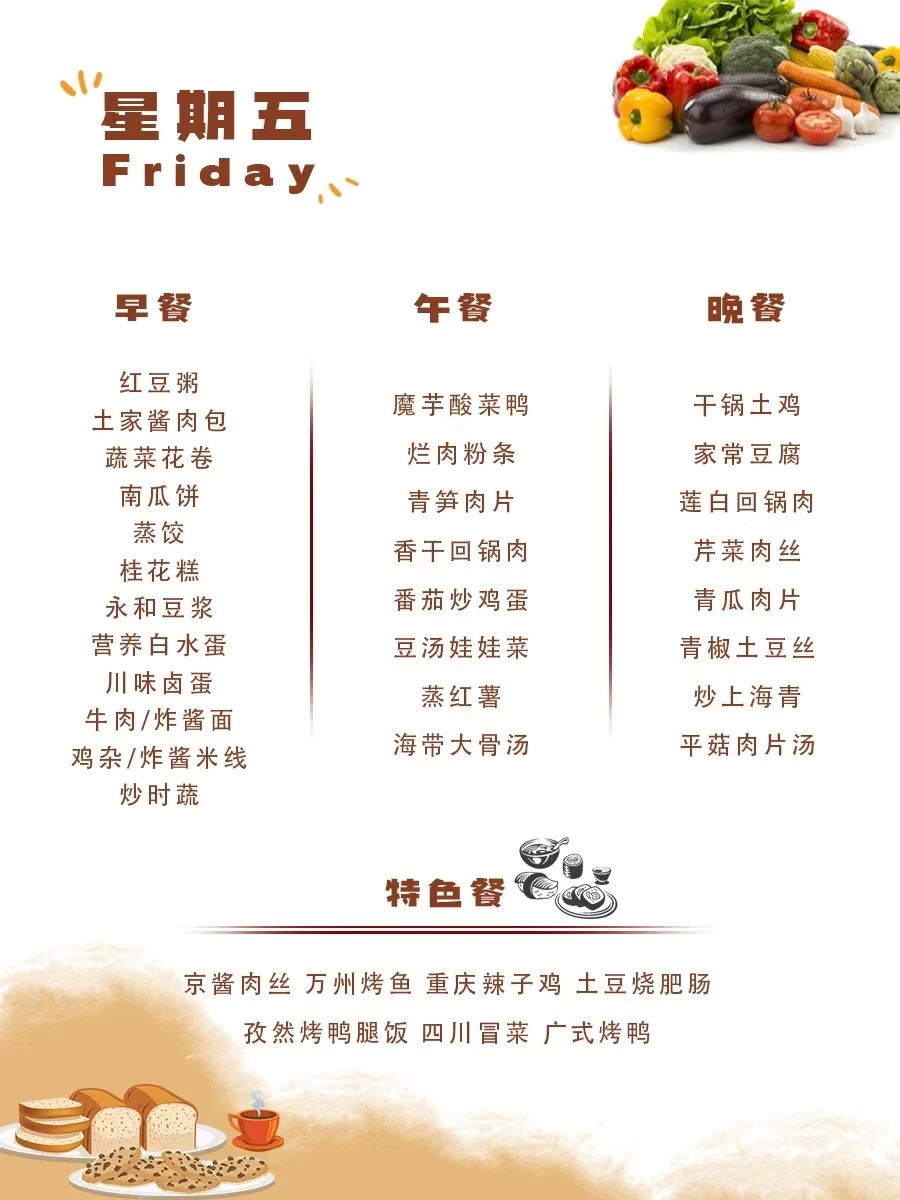 舌尖上的成川外 | 第2周食谱（9.9-9.15）(图14)