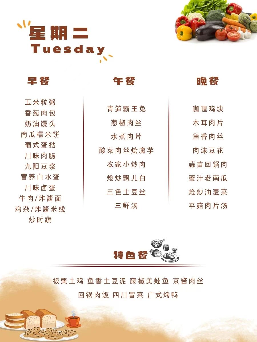 舌尖上的成川外 | 第2周食谱（9.9-9.15）(图11)