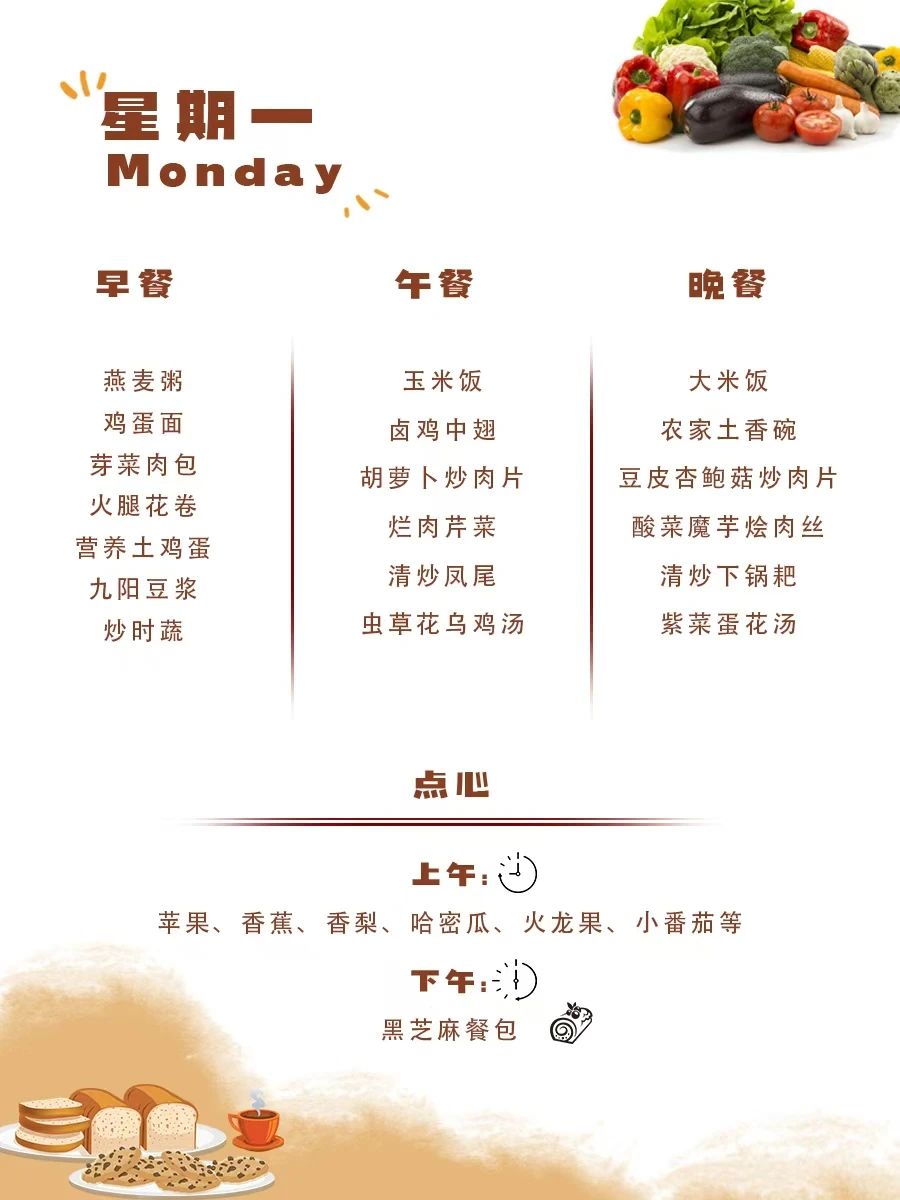 舌尖上的成川外 | 第2周食谱（9.9-9.15）(图2)