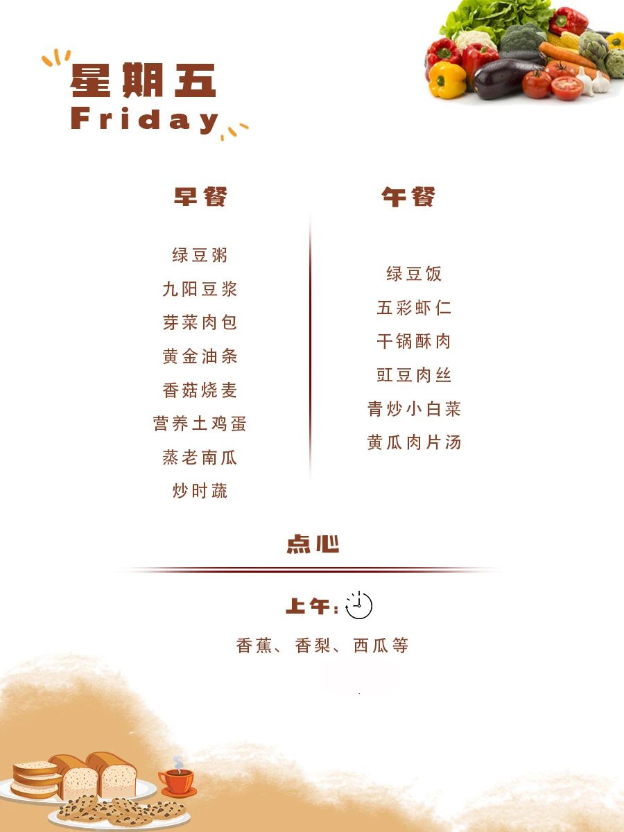 舌尖上的成川外 | 第3周食谱（9.18-9.22）(图4)