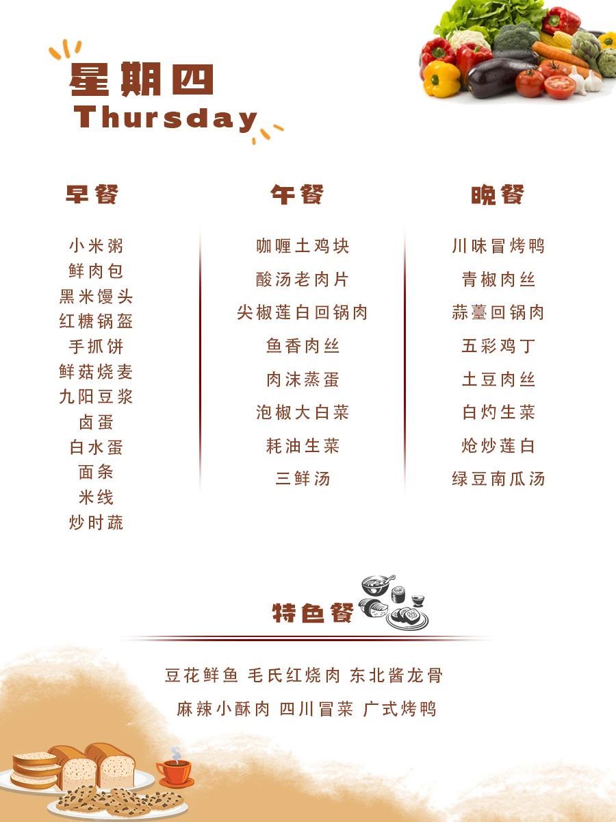 舌尖上的成川外 | 第3周食谱（9.18-9.22）(图8)