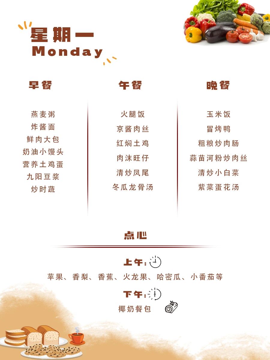 舌尖上的成川外 | 第4周食谱（9.23-9.28）(图2)