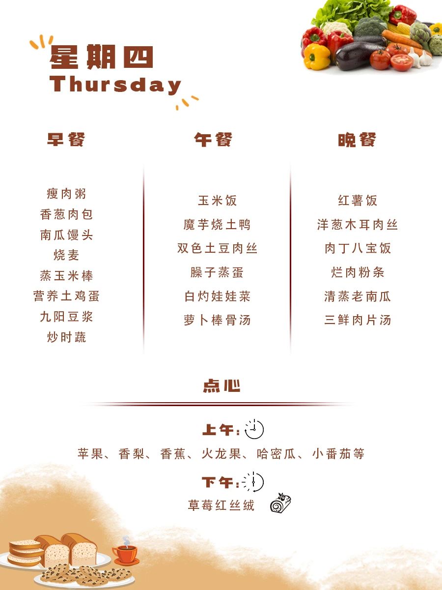 舌尖上的成川外 | 第4周食谱（9.23-9.28）(图5)
