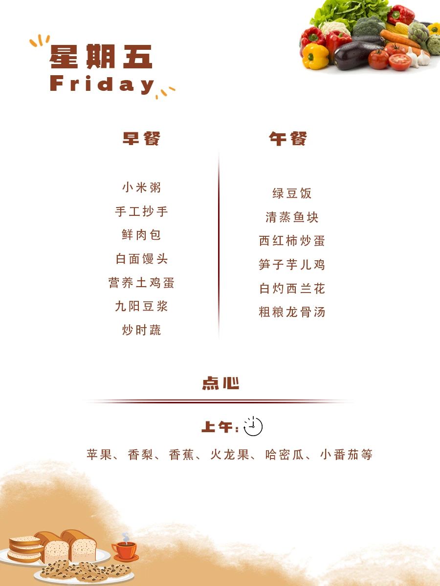 舌尖上的成川外 | 第4周食谱（9.23-9.28）(图6)