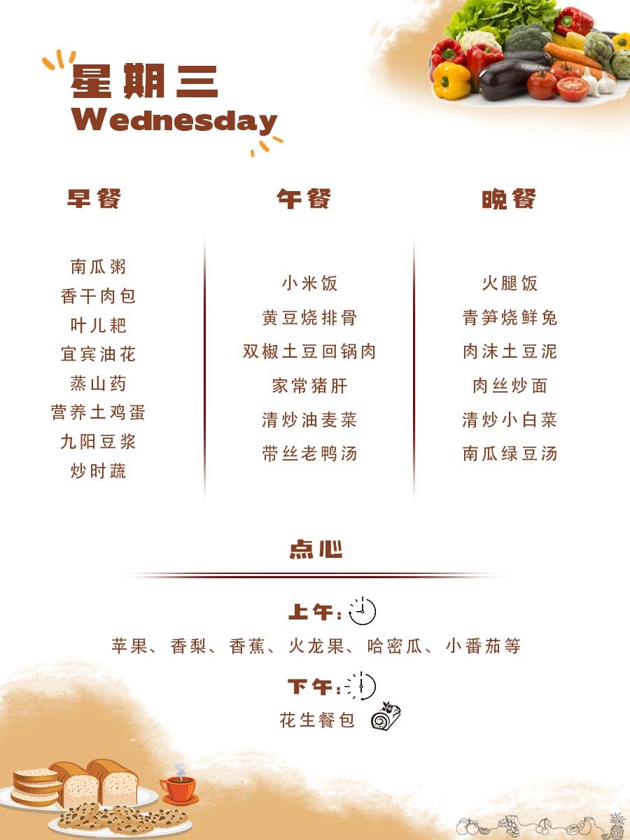 舌尖上的成川外 | 第4周食谱（9.23-9.28）(图4)
