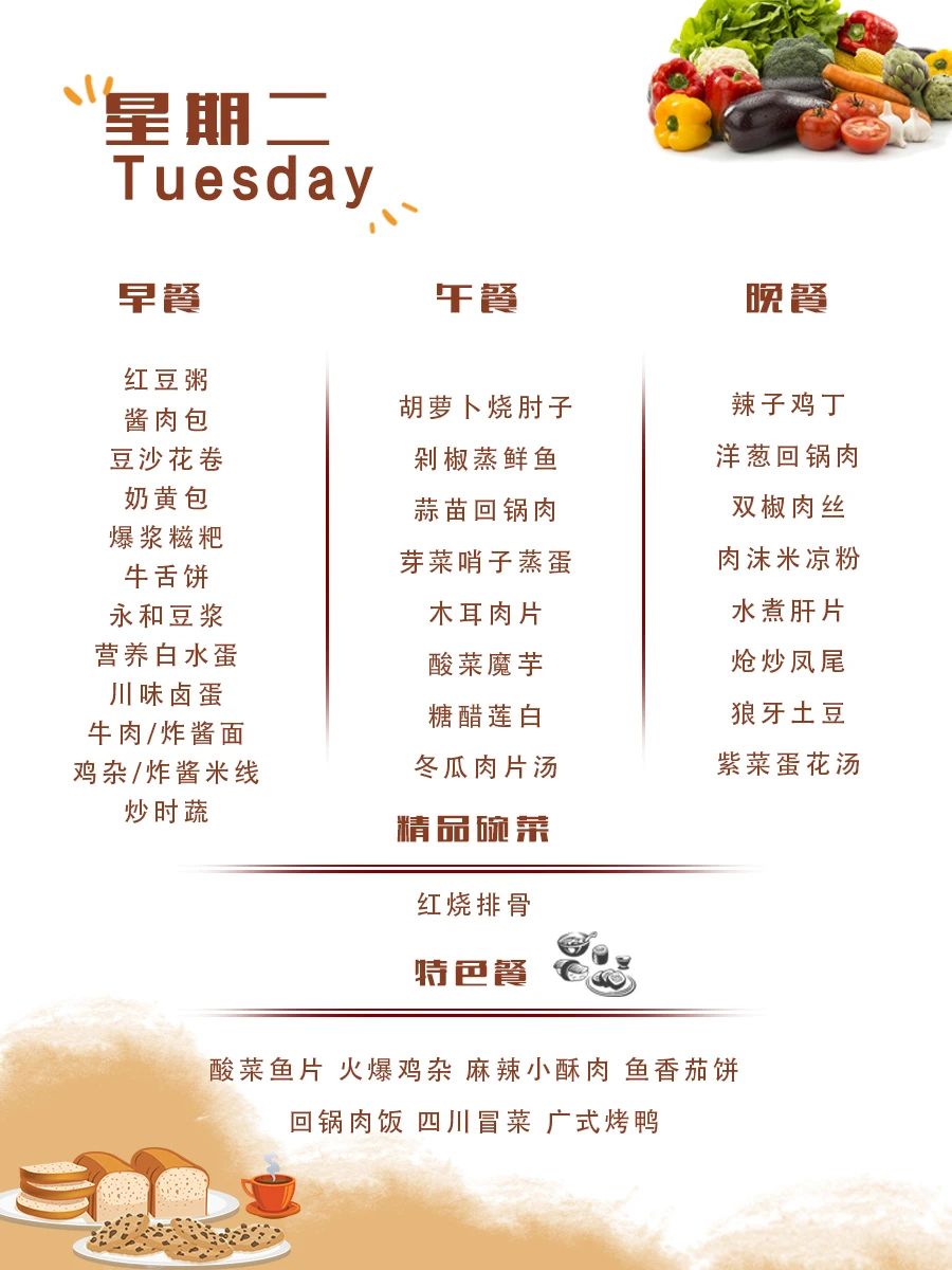 舌尖上的成川外 | 第4周食谱（9.23-9.28）(图10)