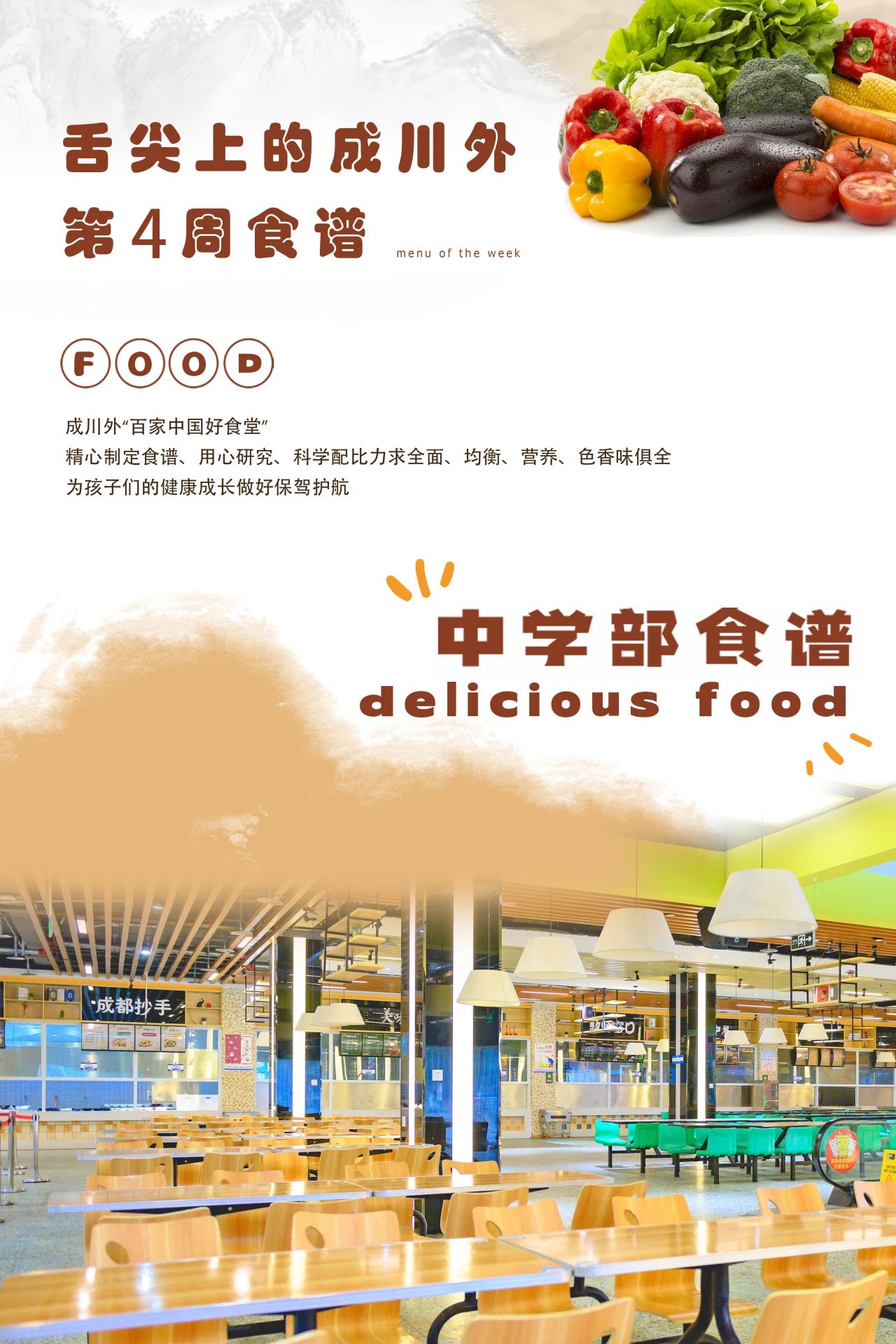 舌尖上的成川外 | 第4周食谱（9.23-9.28）(图8)