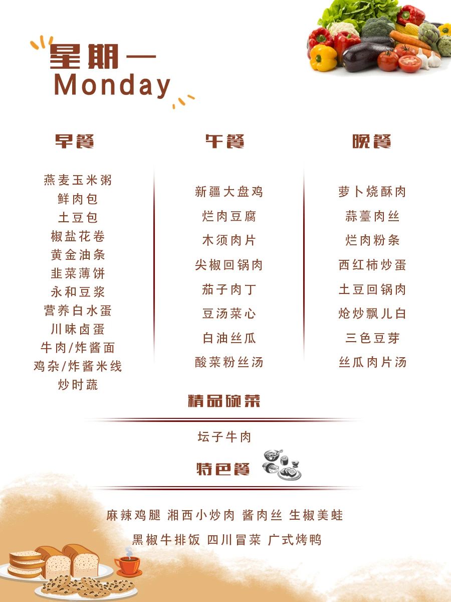 舌尖上的成川外 | 第4周食谱（9.23-9.28）(图9)