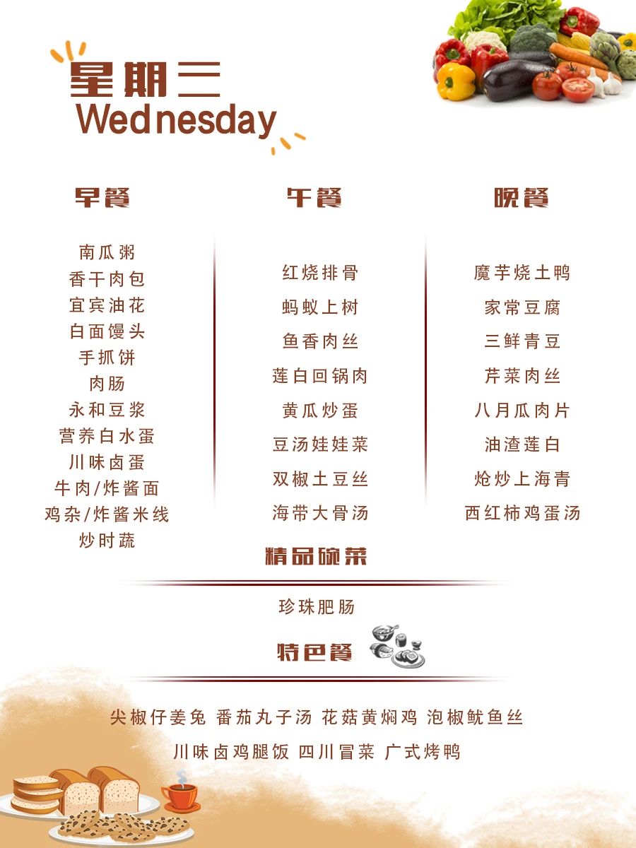 舌尖上的成川外 | 第4周食谱（9.23-9.28）(图11)
