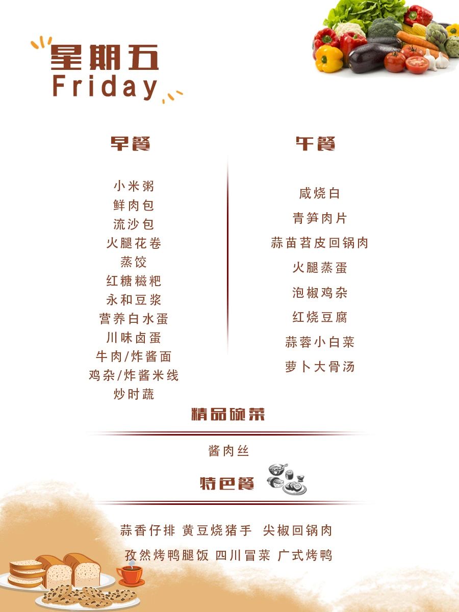 舌尖上的成川外 | 第4周食谱（9.23-9.28）(图13)