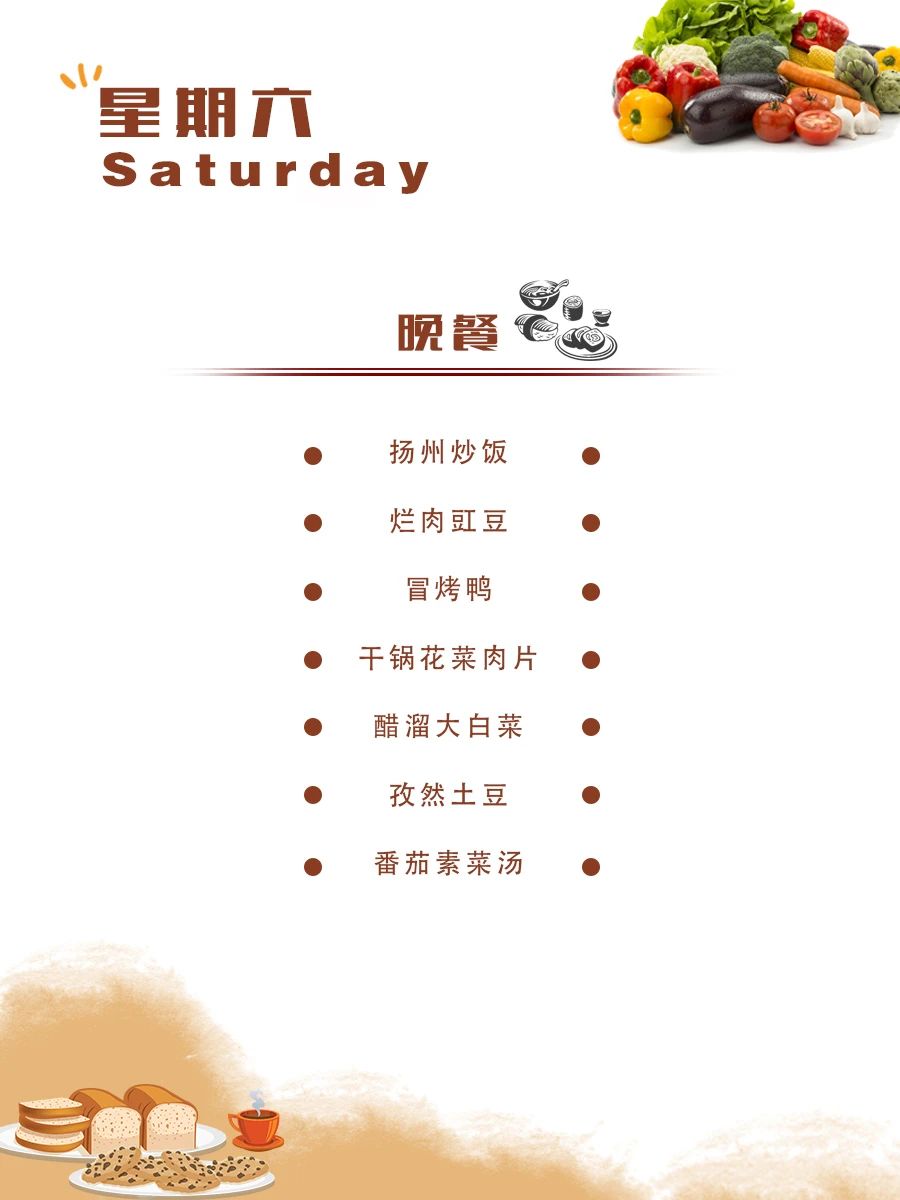 舌尖上的成川外 | 第4周食谱（9.23-9.28）(图14)