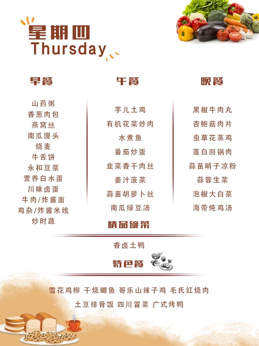 舌尖上的成川外 | 第4周食谱（9.23-9.28）(图12)