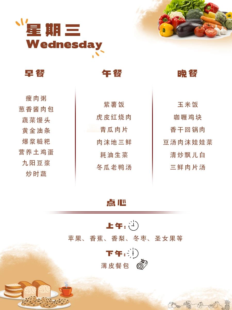 舌尖上的成川外 | 第9周食谱（10月28日-11月3日）(图4)
