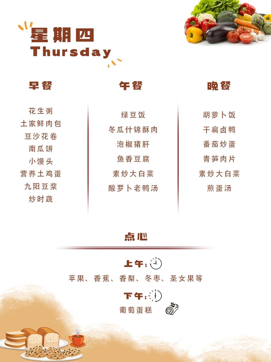 舌尖上的成川外 | 第9周食谱（10月28日-11月3日）(图5)