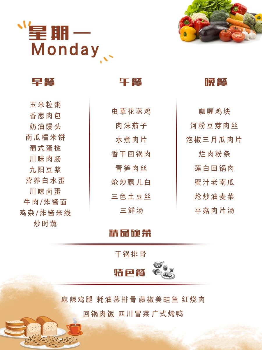舌尖上的成川外 | 第9周食谱（10月28日-11月3日）(图9)