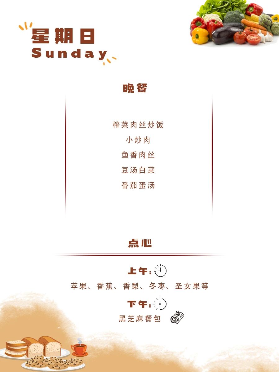 舌尖上的成川外 | 第9周食谱（10月28日-11月3日）(图7)