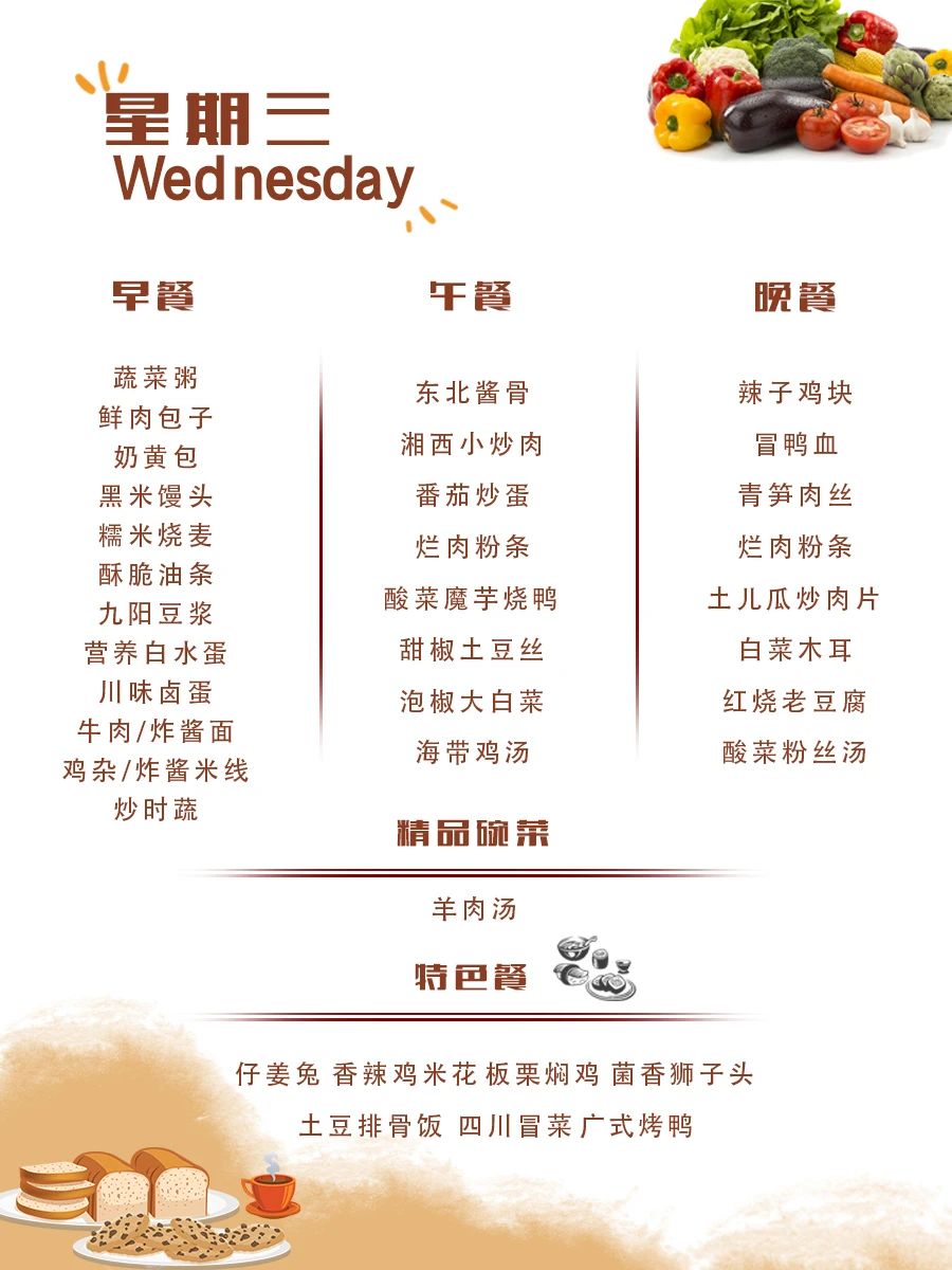 舌尖上的成川外 | 第9周食谱（10月28日-11月3日）(图11)