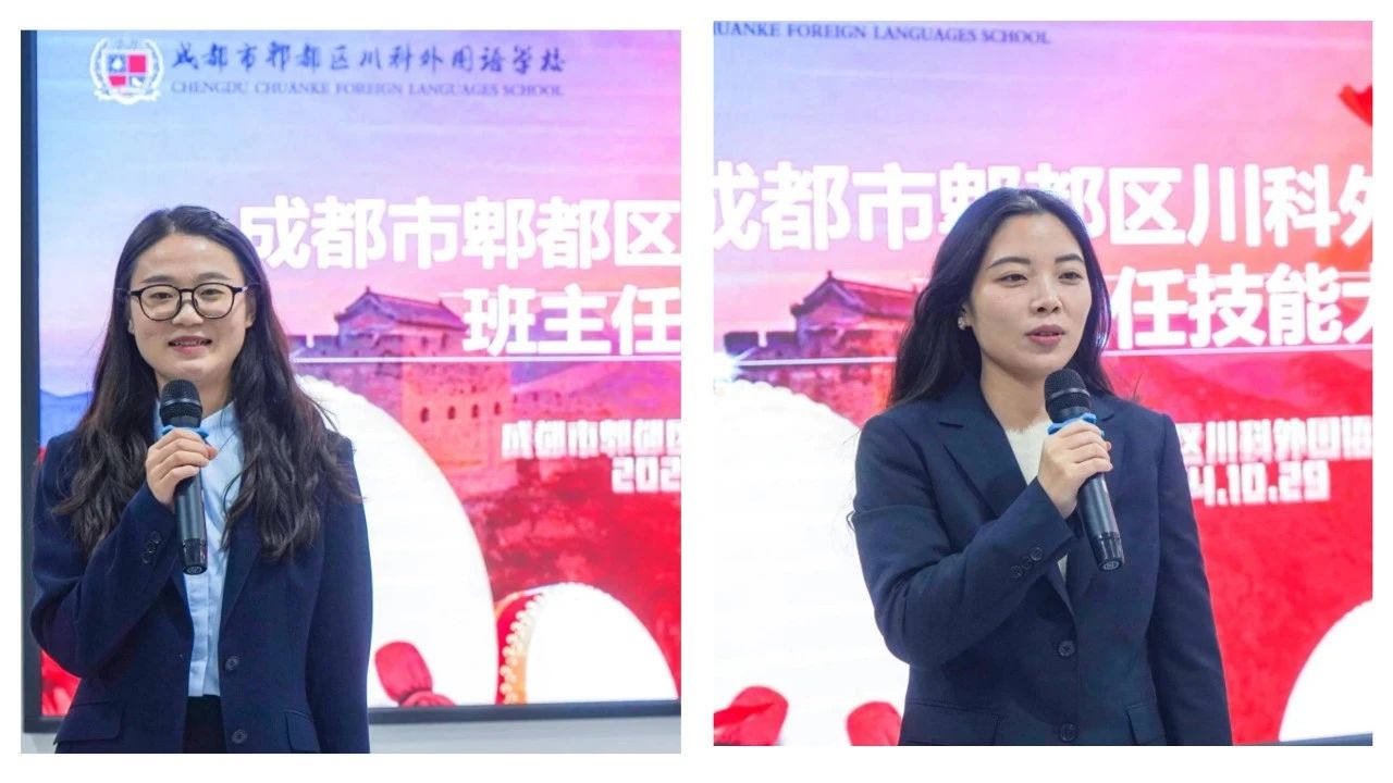 “以赛促教·以赛赋能"——成川外班主任技能大赛！(图10)