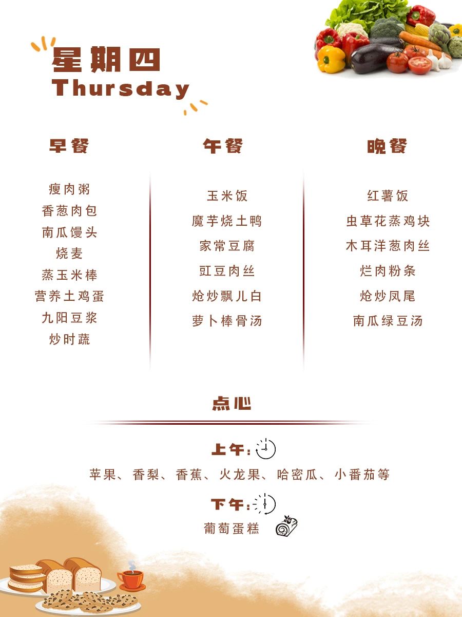 舌尖上的成川外 | 第11周食谱（11月11日-11月17日）(图5)