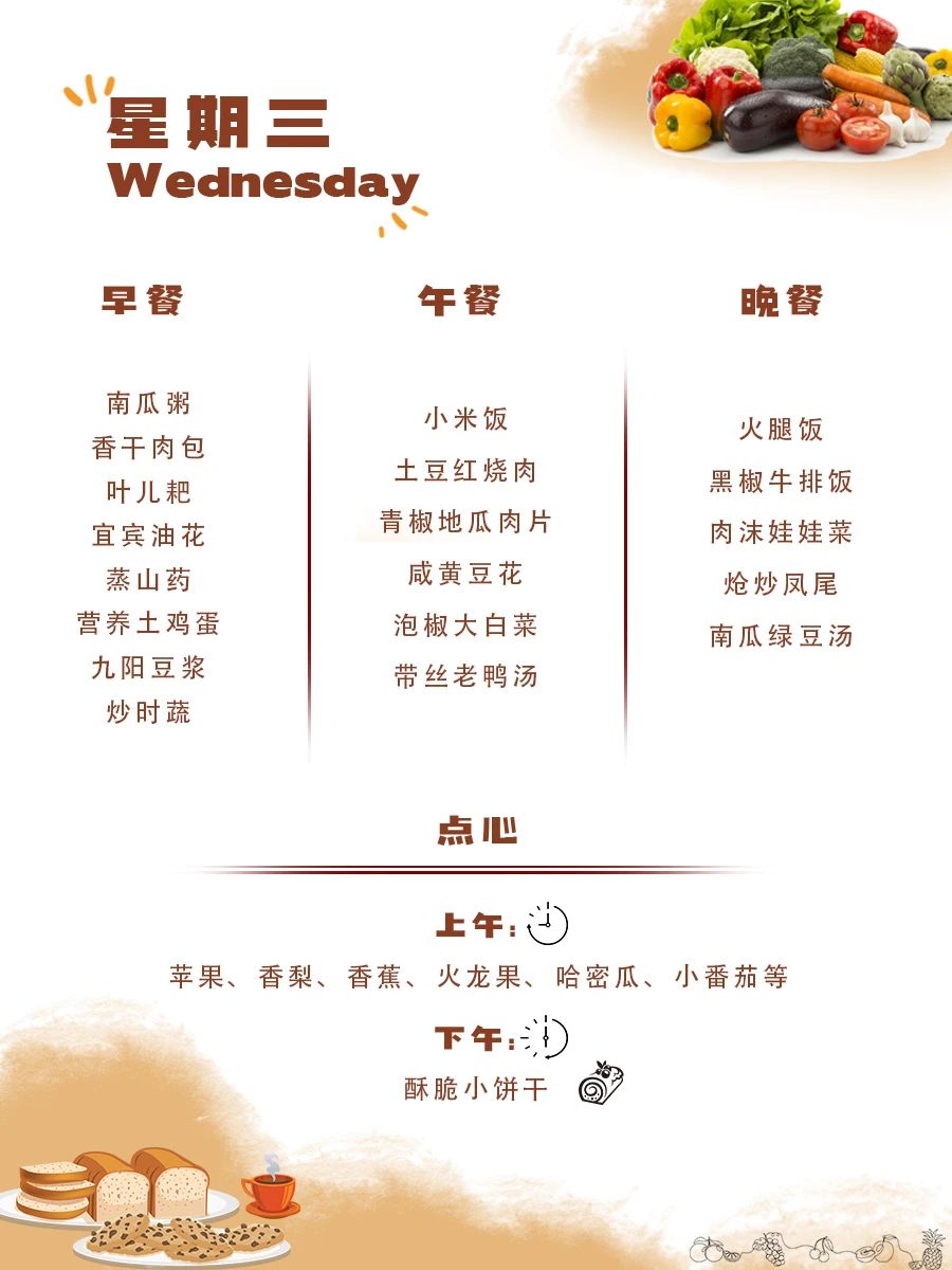 舌尖上的成川外 | 第11周食谱（11月11日-11月17日）(图4)