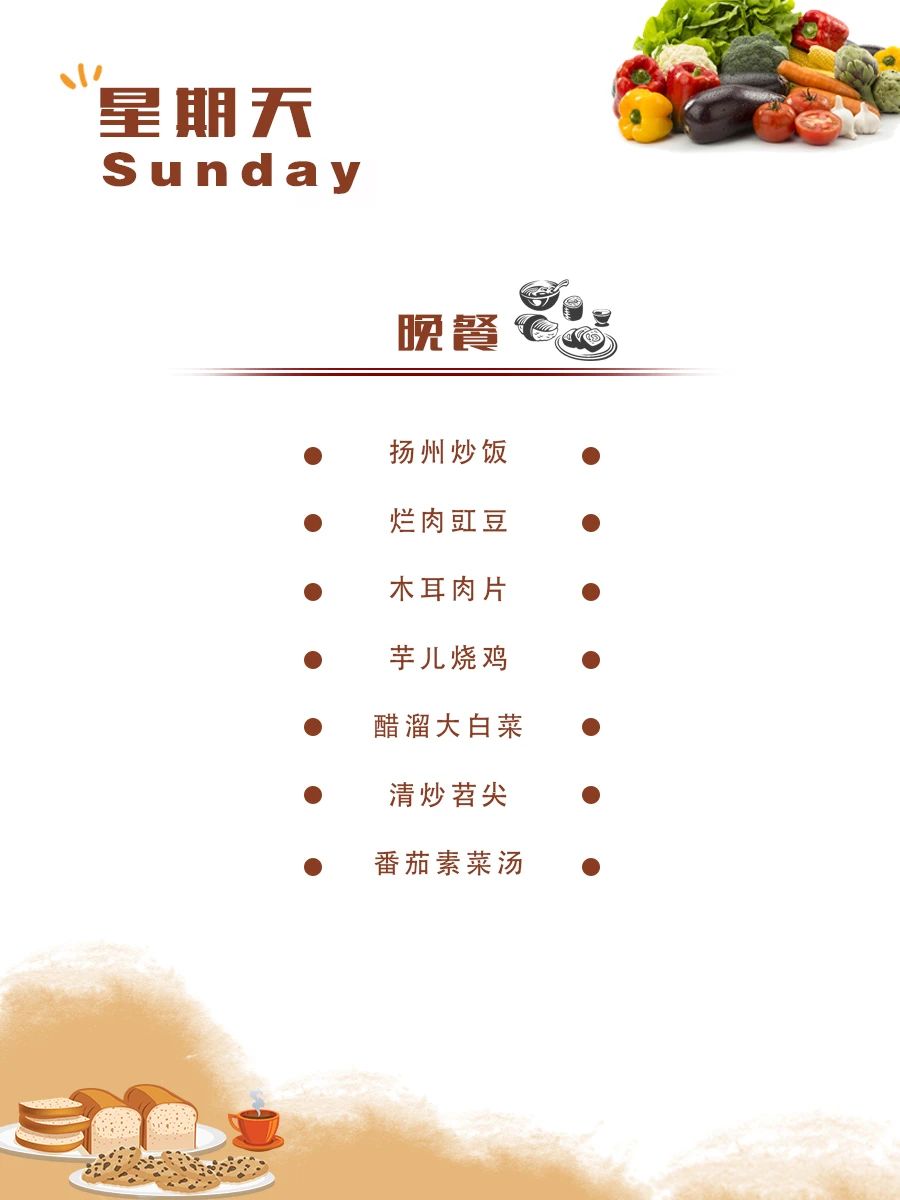 舌尖上的成川外 | 第11周食谱（11月11日-11月17日）(图14)