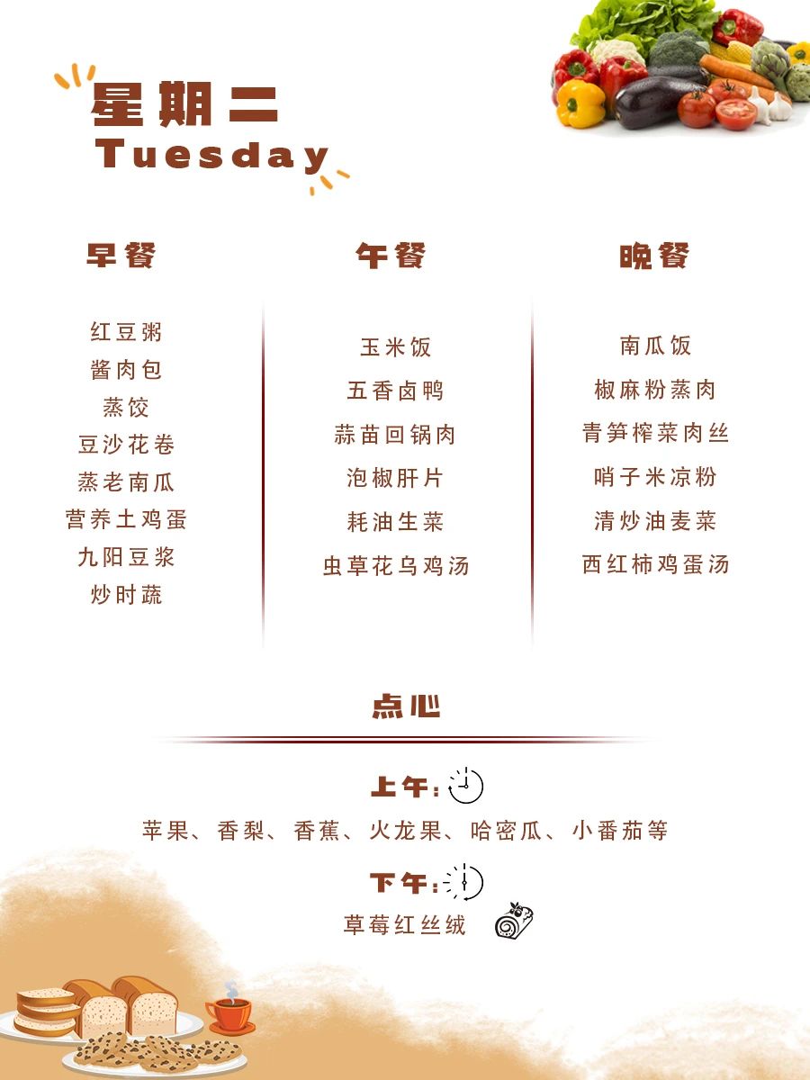 舌尖上的成川外 | 第11周食谱（11月11日-11月17日）(图3)
