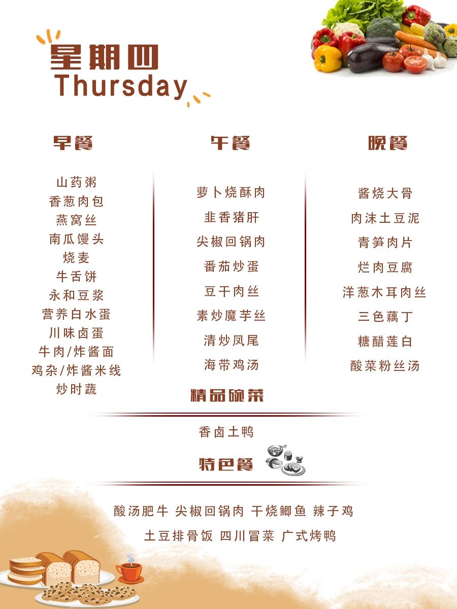 舌尖上的成川外 | 第11周食谱（11月11日-11月17日）(图12)