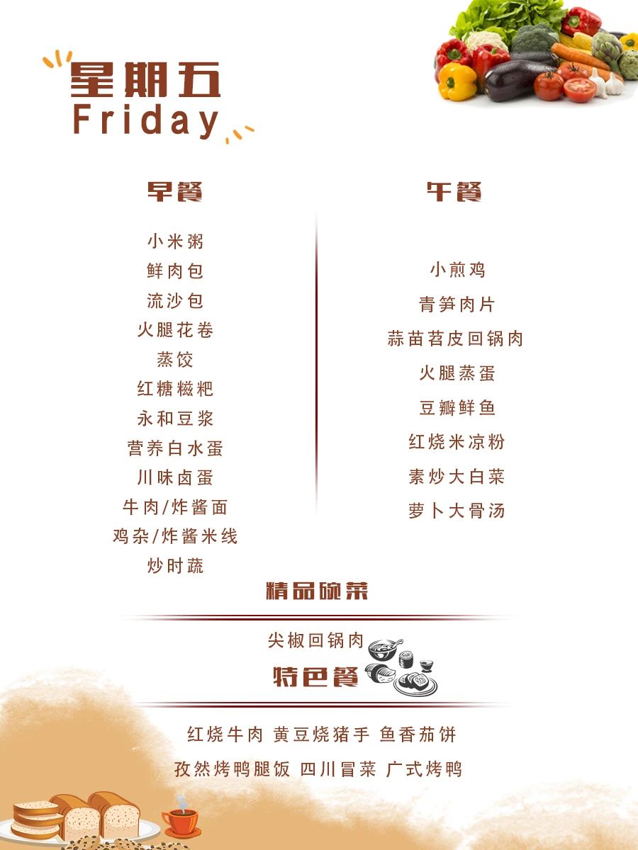 舌尖上的成川外 | 第11周食谱（11月11日-11月17日）(图13)