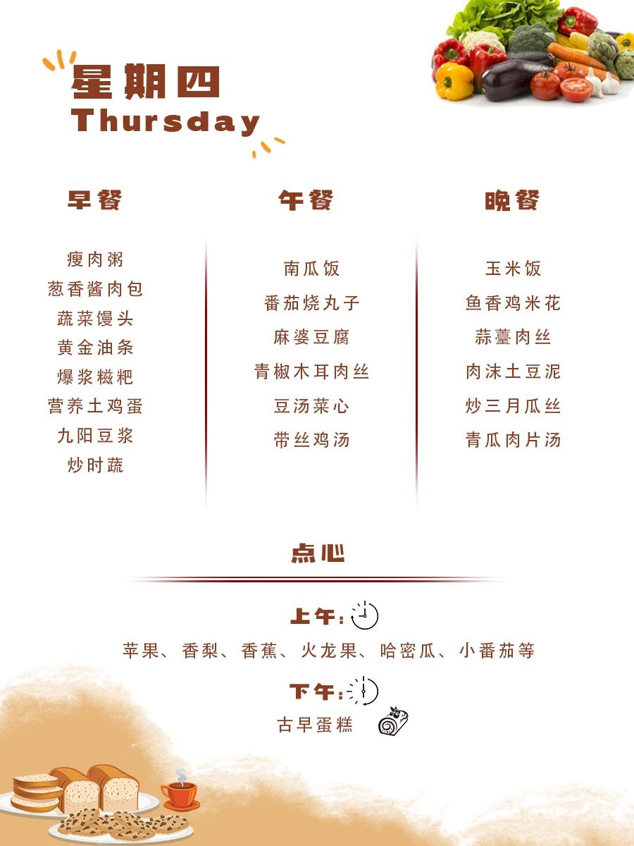 舌尖上的成川外 | 第12周食谱（11月18日-11月24日）(图5)