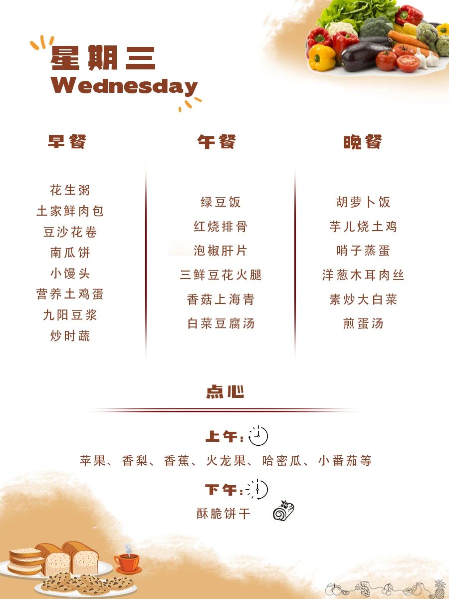 舌尖上的成川外 | 第12周食谱（11月18日-11月24日）(图4)