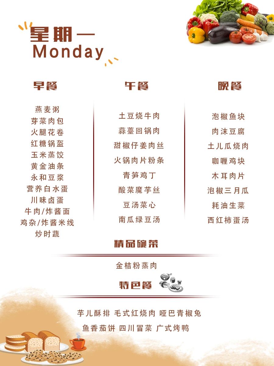 舌尖上的成川外 | 第12周食谱（11月18日-11月24日）(图9)