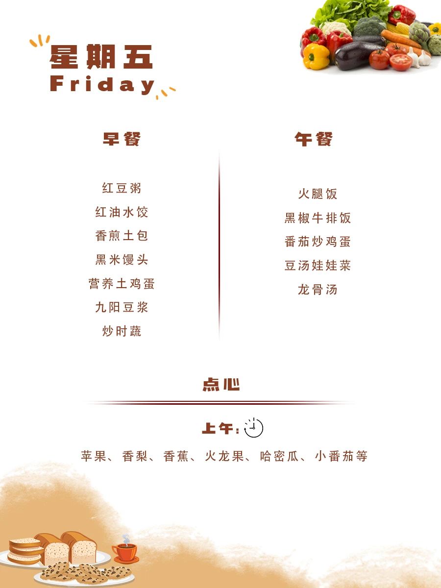 舌尖上的成川外 | 第12周食谱（11月18日-11月24日）(图6)