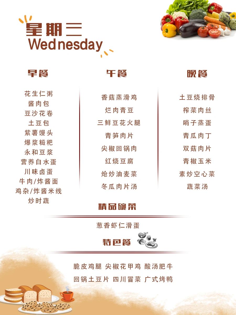 舌尖上的成川外 | 第12周食谱（11月18日-11月24日）(图11)