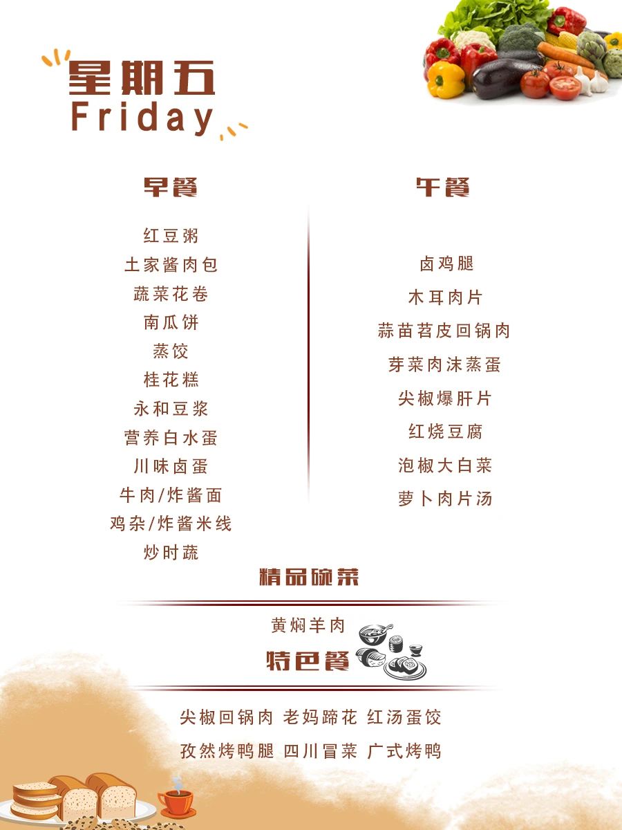 舌尖上的成川外 | 第12周食谱（11月18日-11月24日）(图13)