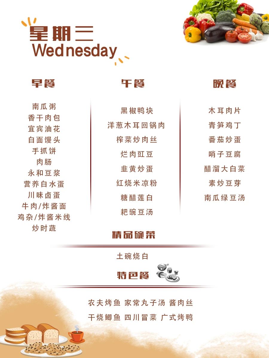 舌尖上的成川外 | 第14周食谱（12月2日-12月8日）(图11)