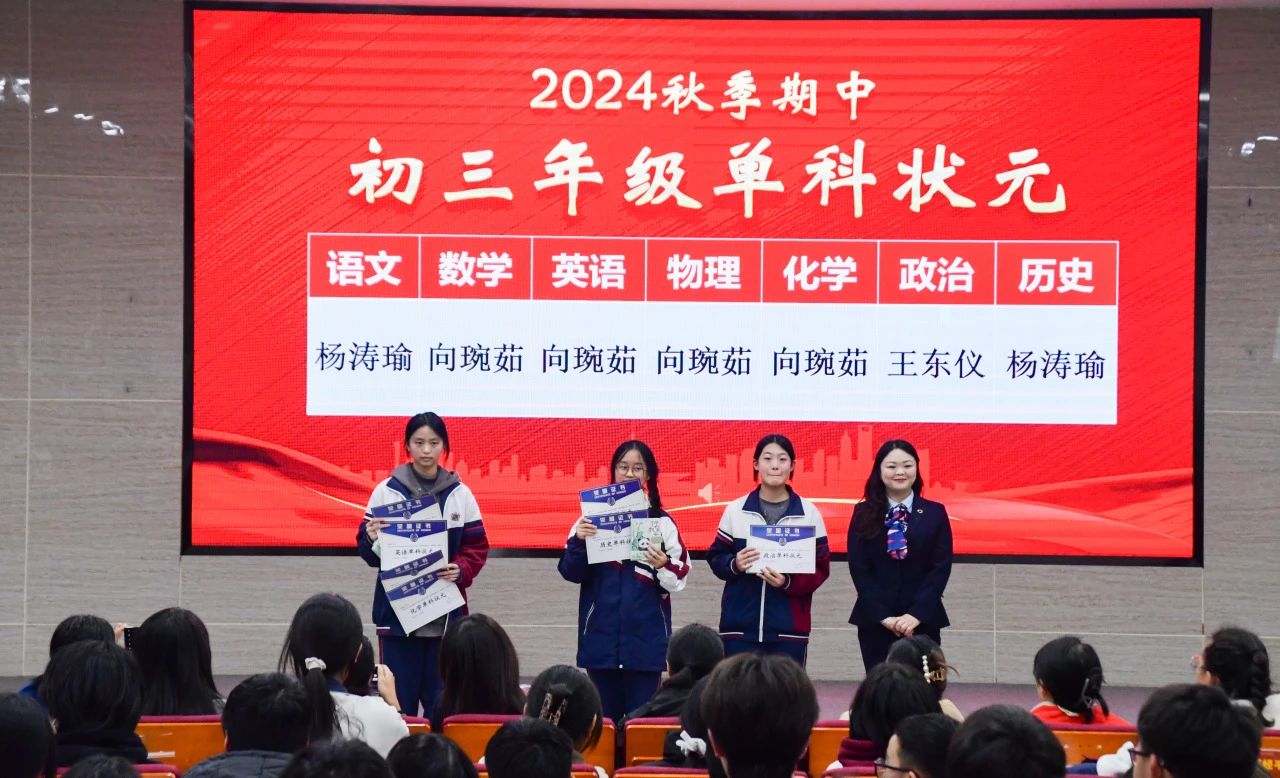 我宣布，学期全科状元有→(图8)