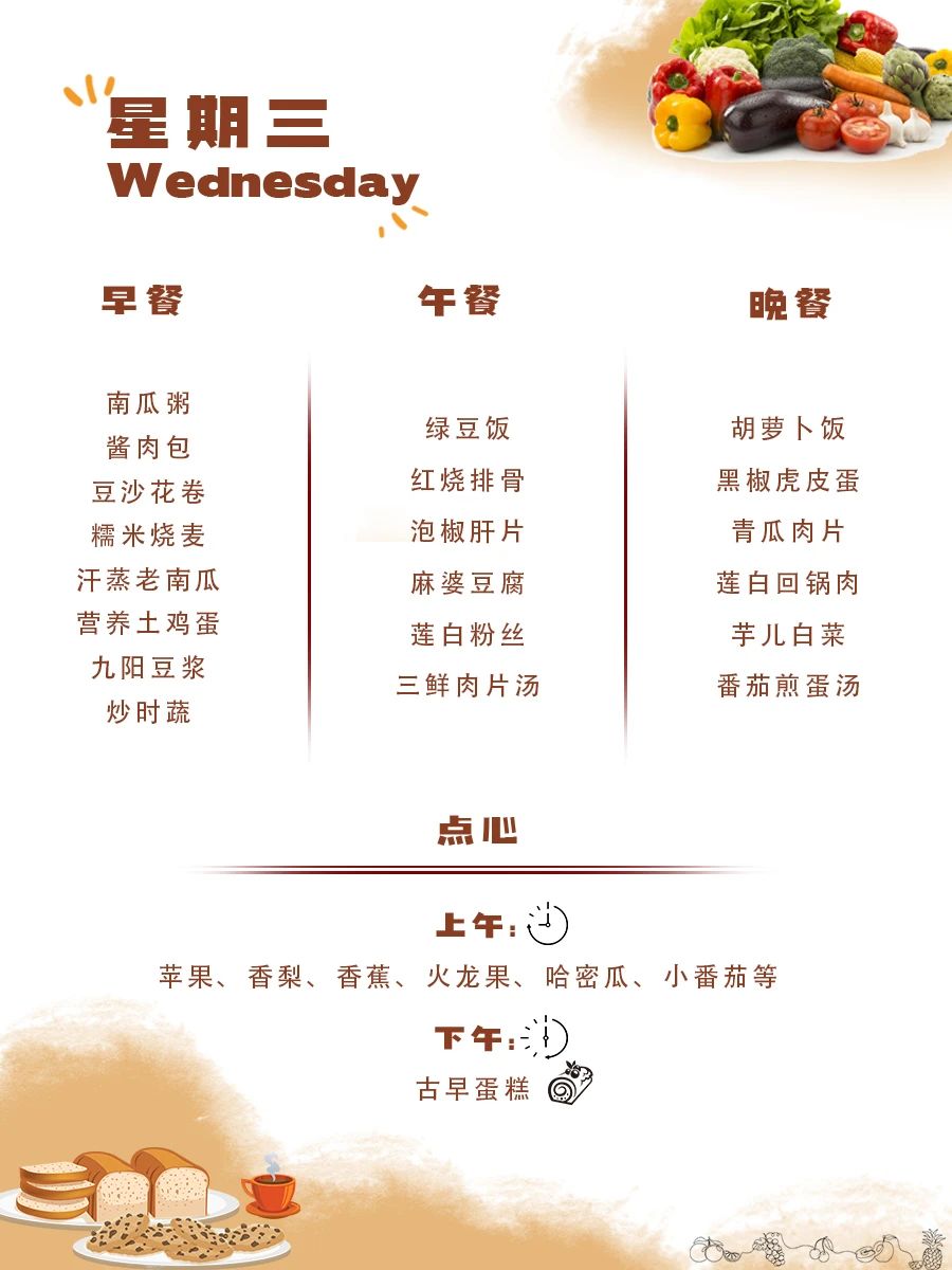 舌尖上的成川外 | 第16周食谱（12月16日-12月22日）(图4)