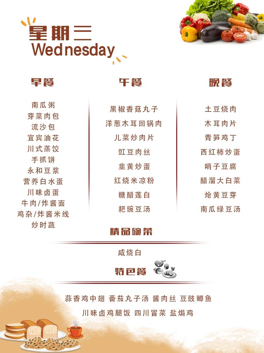 舌尖上的成川外 | 第17周食谱（12月23日-12月29日）(图11)