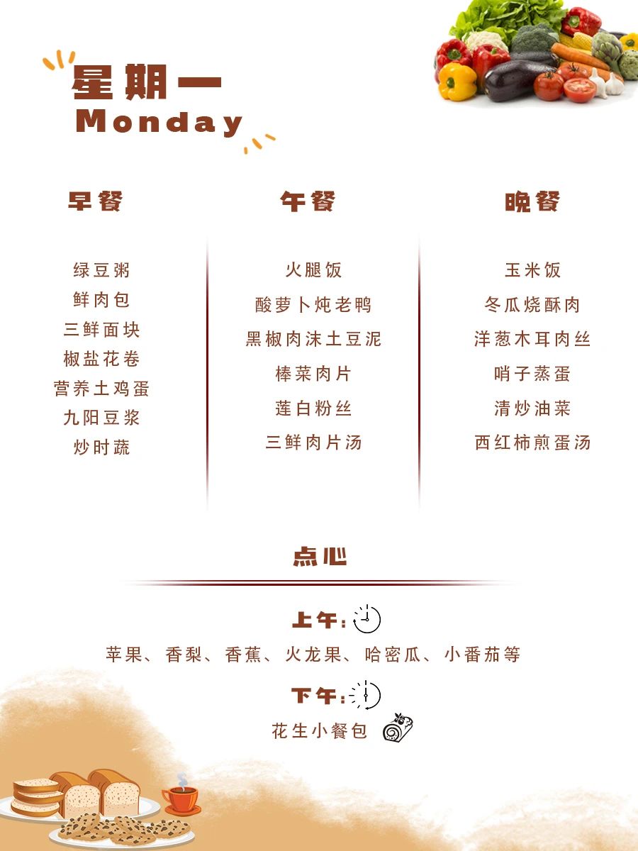 舌尖上的成川外 | 第18周食谱（12月30日-1月5日）(图2)