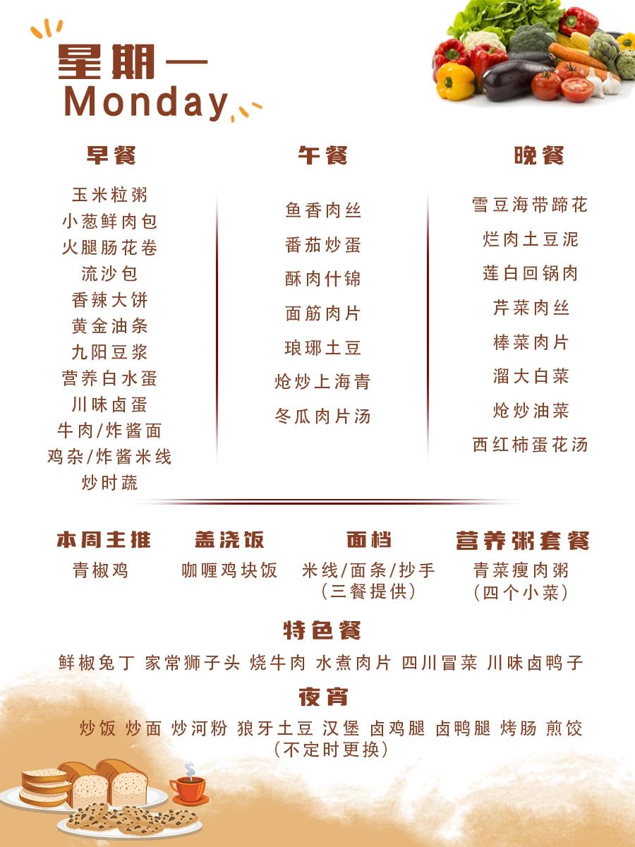 舌尖上的成川外 | 第3周食谱（3月3日-3月9日）(图14)
