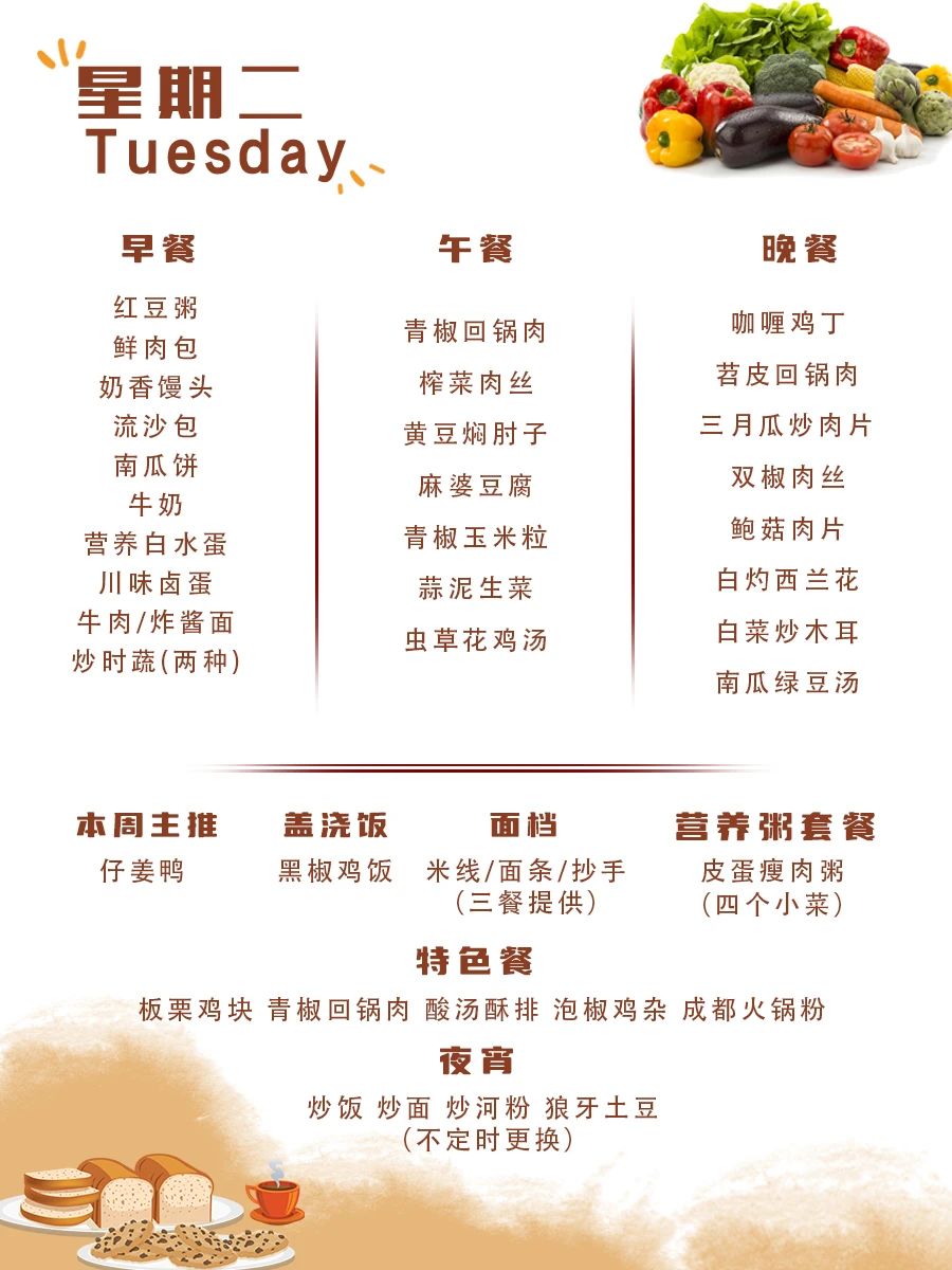 舌尖上的成川外 | 第4周食谱（3月10日-3月16日）(图15)
