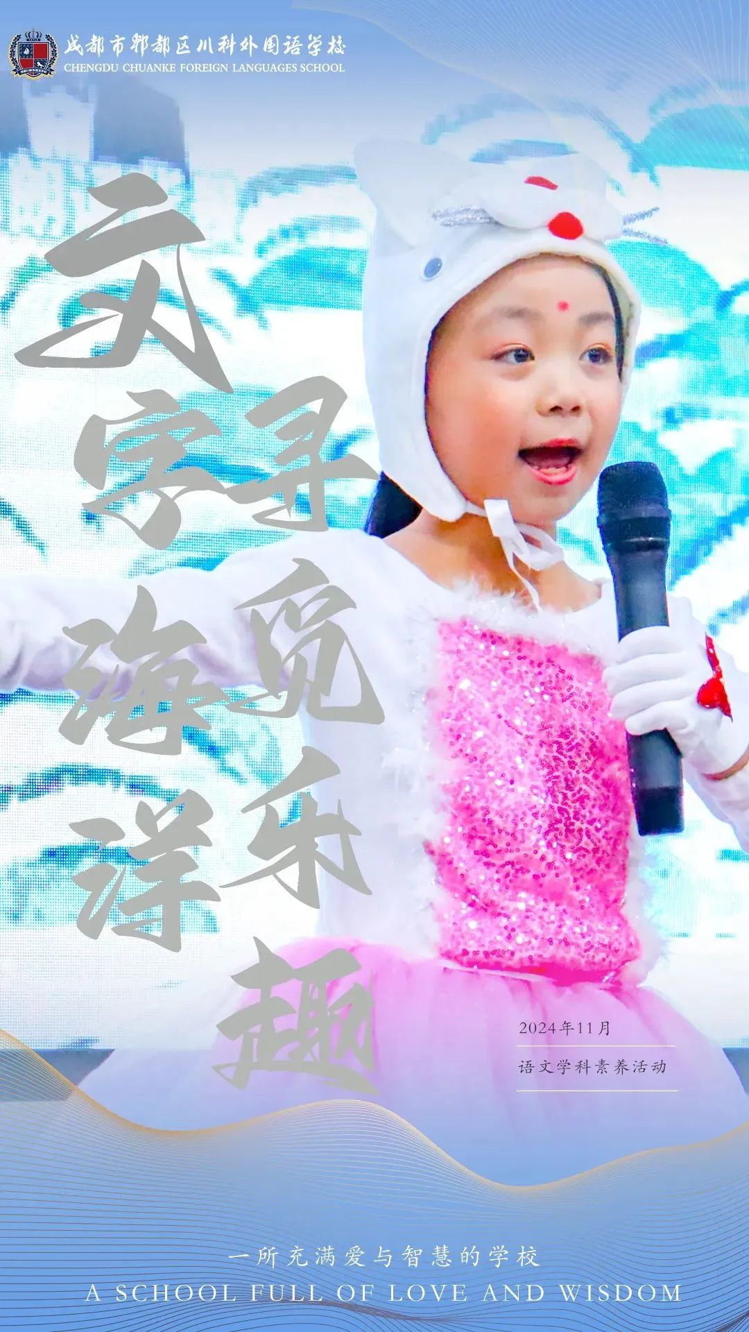 出发！带你去看教室外面的课堂！(图35)