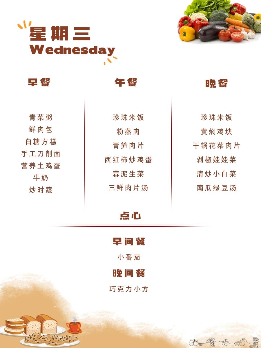 舌尖上的成川外 | 第10周食谱（4月21日-4月27日）(图4)