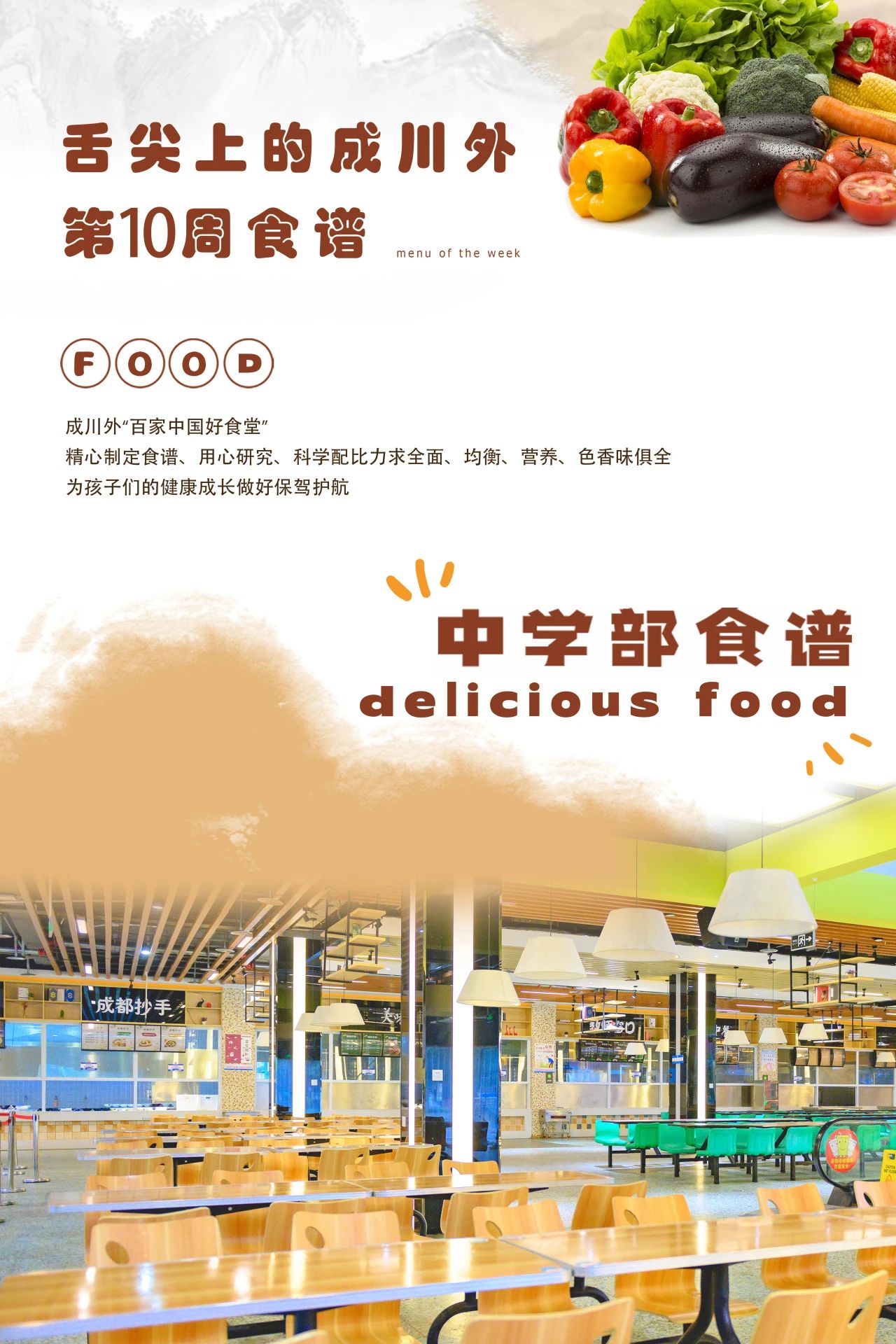 舌尖上的成川外 | 第10周食谱（4月21日-4月27日）(图8)